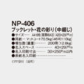 NP-406