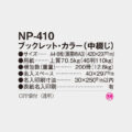 NP-410
