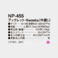 NP-455