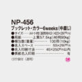 NP-456