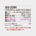 SG-2290