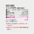 SG-550
