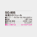 SG-805