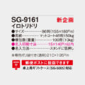 SG-9161