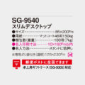 SG-9540