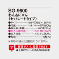SG-9600