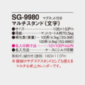 SG-9980