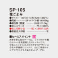 SP-105