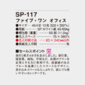 SP-117