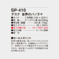 SP-410