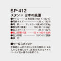 SP-412