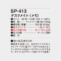 SP-413