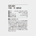 SR-581