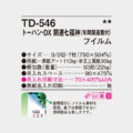 TD-546