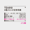 TD-610