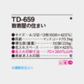 TD-659