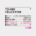 TD-690