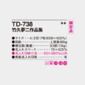 TD-738