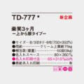 TD-777