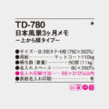 TD-780