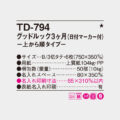 TD-794