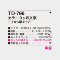 TD-796