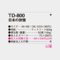 TD-800