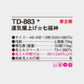 TD-883