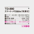 TD-890