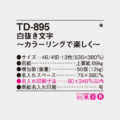 TD-895