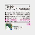 TD-904