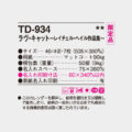 TD-934