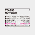 TD-993