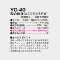 YG-40