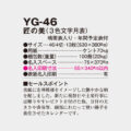 YG-46
