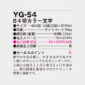 YG-54