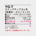 YG-7