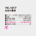 YK-1017