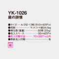 YK-1026