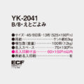 YK-2041