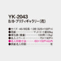 YK-2043