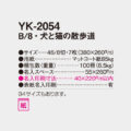YK-2054