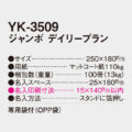 YK-3509