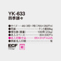 YK-633