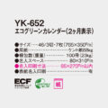 YK-652