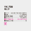 YK-709