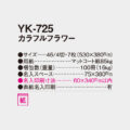 YK-725
