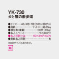 YK-730