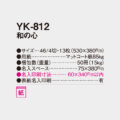 YK-812
