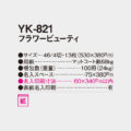 YK-821
